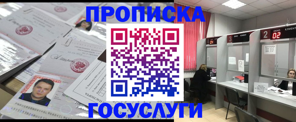 прописка в квартире в Ставрополе
