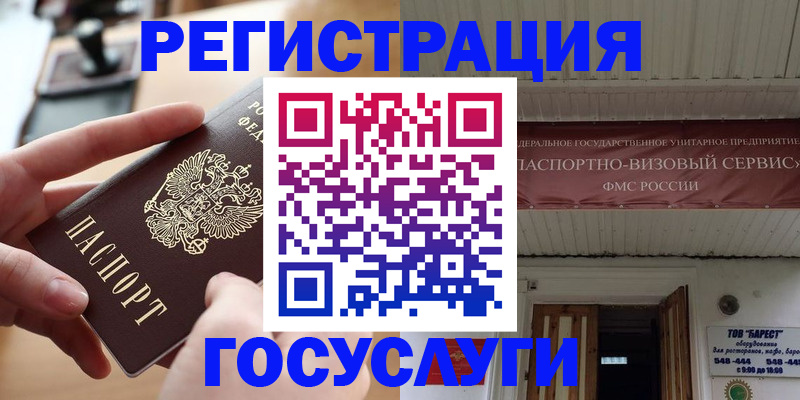 прописка 2025 в Ставрополе