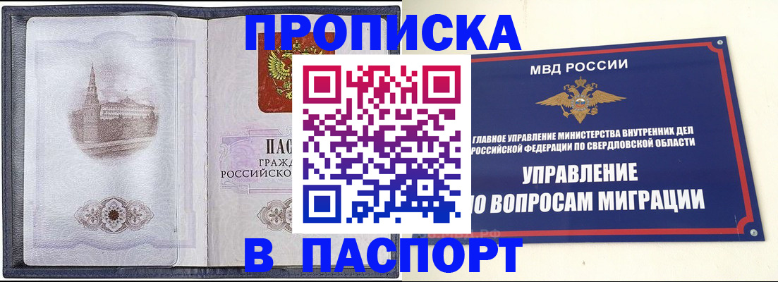 временная регистрация недорого в Ставрополе