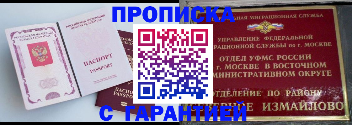 прописка регистрация в Ставрополе