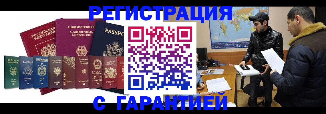прописка иностранных граждан в Ставрополе