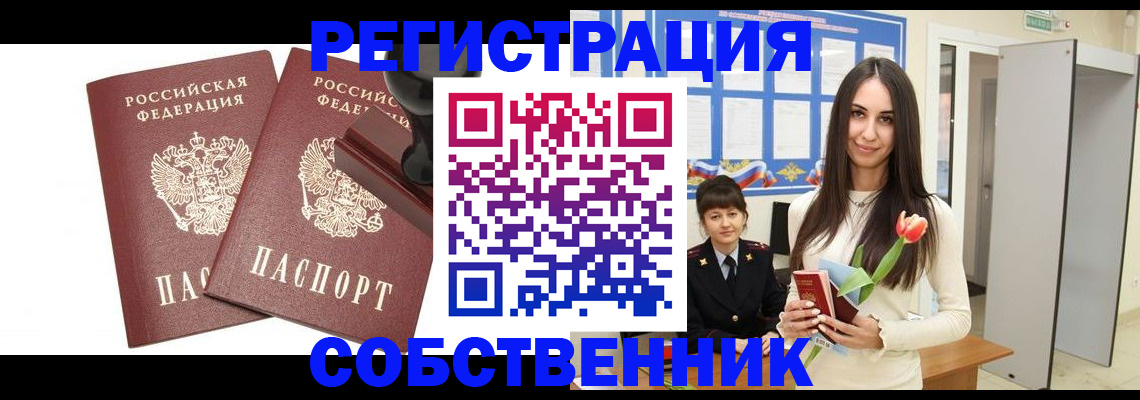 пропишу в квартире в Ставрополе